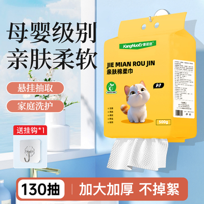 一次性加厚悬挂式底部抽洗脸巾