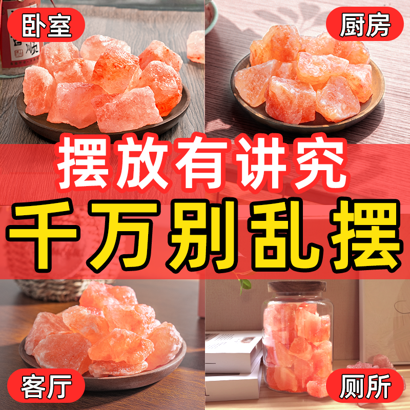 粗盐净宅新房风水摆件新居大粒海盐装饰乔迁之喜礼物全套搬家旺宅