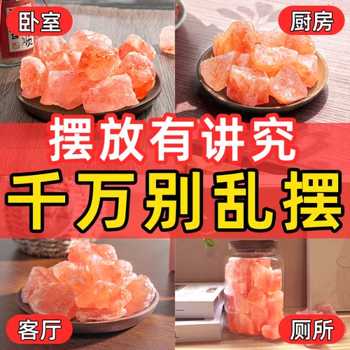 喜马拉雅粗盐净宅全套摆件大粒盐