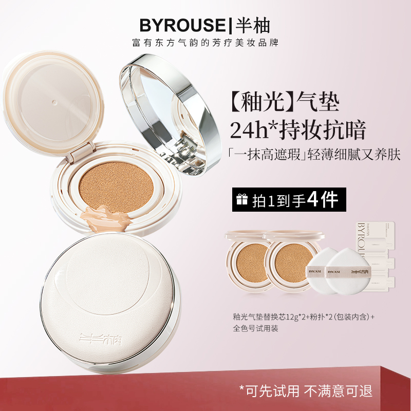 半柚粉底气垫垫遮瑕持久不脱妆