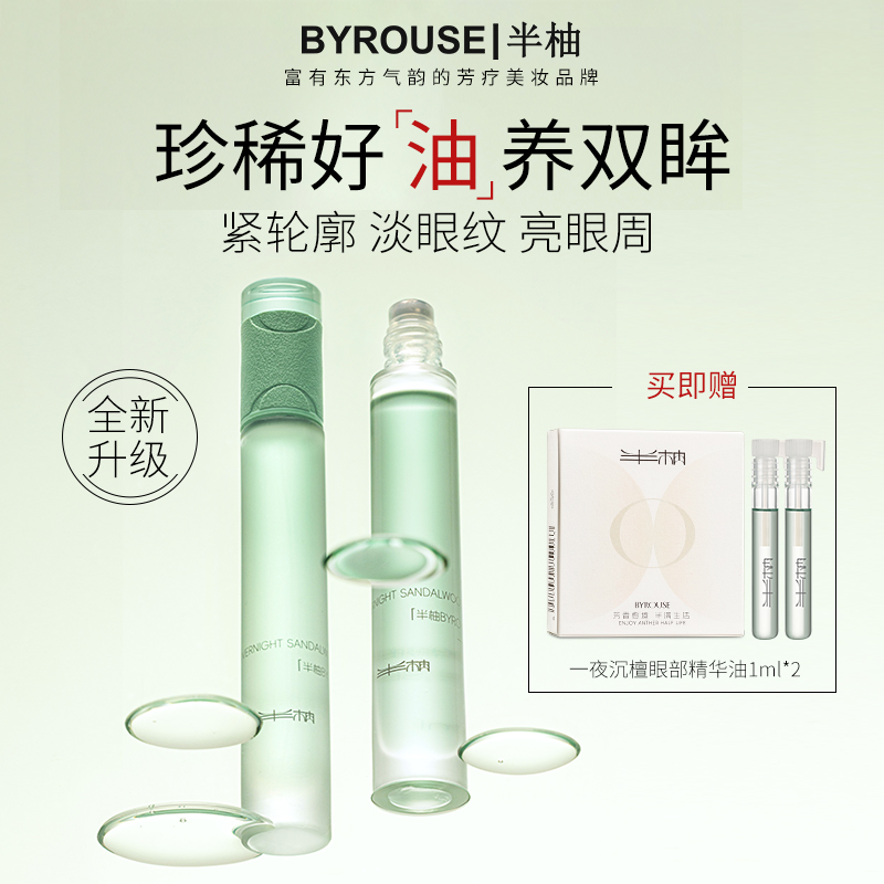 半柚眼部精华油抗皱淡化去细纹