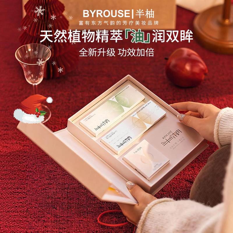 半柚圣诞礼盒套装眼油抗衰老