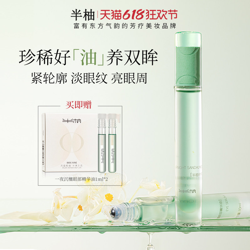 【新升级】半柚眼油眼部精华油滚珠按摩精油紧致抗皱眼油去细纹