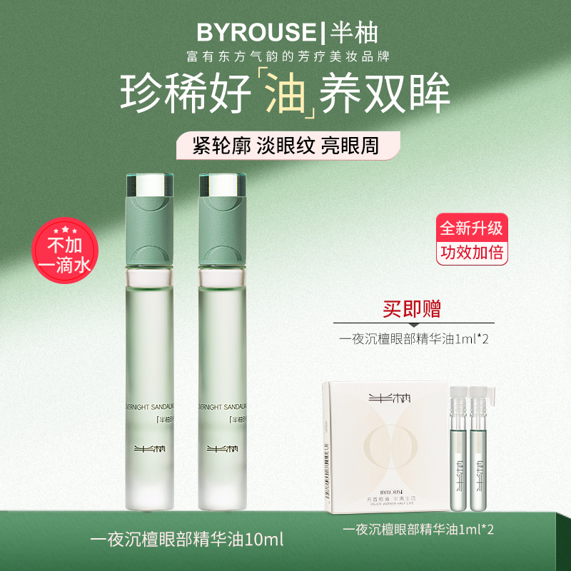 半柚眼部精华油抗皱紧致淡化细纹