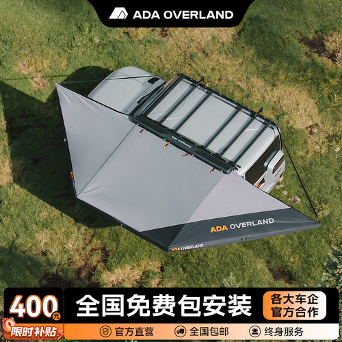 ADA180度车边帐超大面积