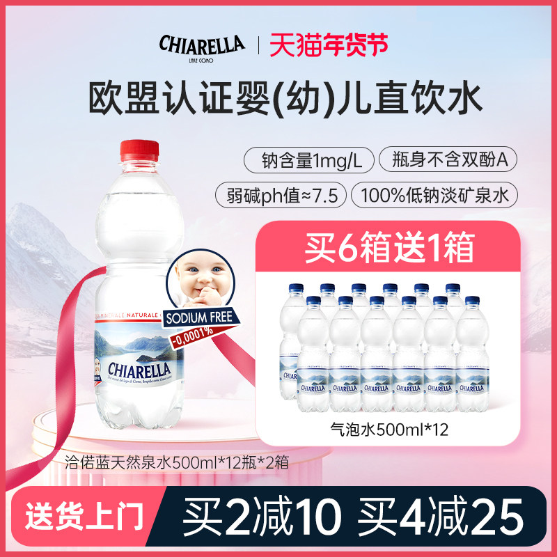 洽偌蓝意大利进口宝宝冲奶粉婴儿水低钠淡矿山泉水整箱500ml*24瓶,咖啡/麦片/冲饮,饮用天然矿泉水/饮用天然水,淘宝优惠券,粉丝福利购,淘宝优惠卷