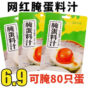 森庄农品腌蛋料汁家用无泥腌制咸鸭蛋起沙流油卤蛋皮蛋专用调料包