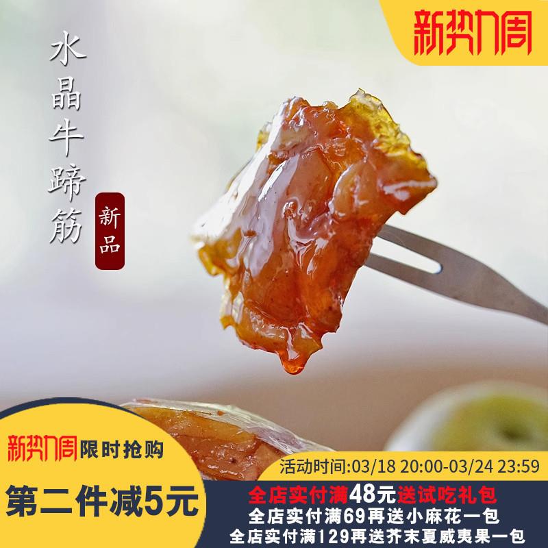 夏午三点水晶牛蹄筋麻辣鲜爽即食牛板筋网红零食独立小包装