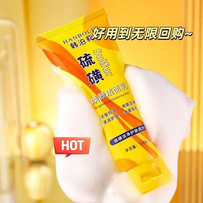 清爽控油硫磺洗面奶泡泡细腻洁净