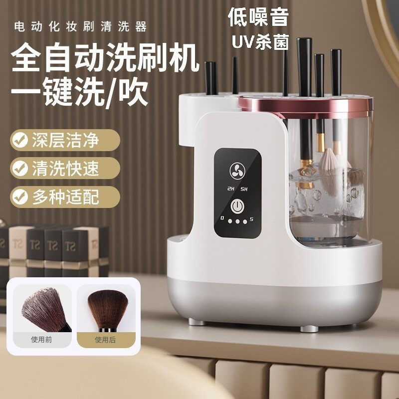 全自动智能洗刷器化妆刷电动清洗烘干通用散粉刷眼影刷清洁器