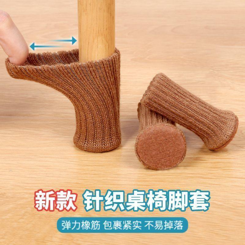 针织椅子脚套布艺脚垫加厚静音防噪音宿舍餐桌凳子套罩万能通用型