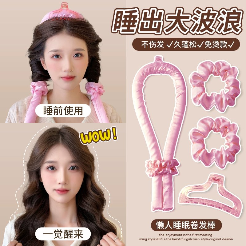 升级加厚绒面睡眠卷发棒免烫定型神器学生家用长短发通用懒人美发
