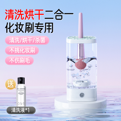 化妆刷清洗工具全自动洁电