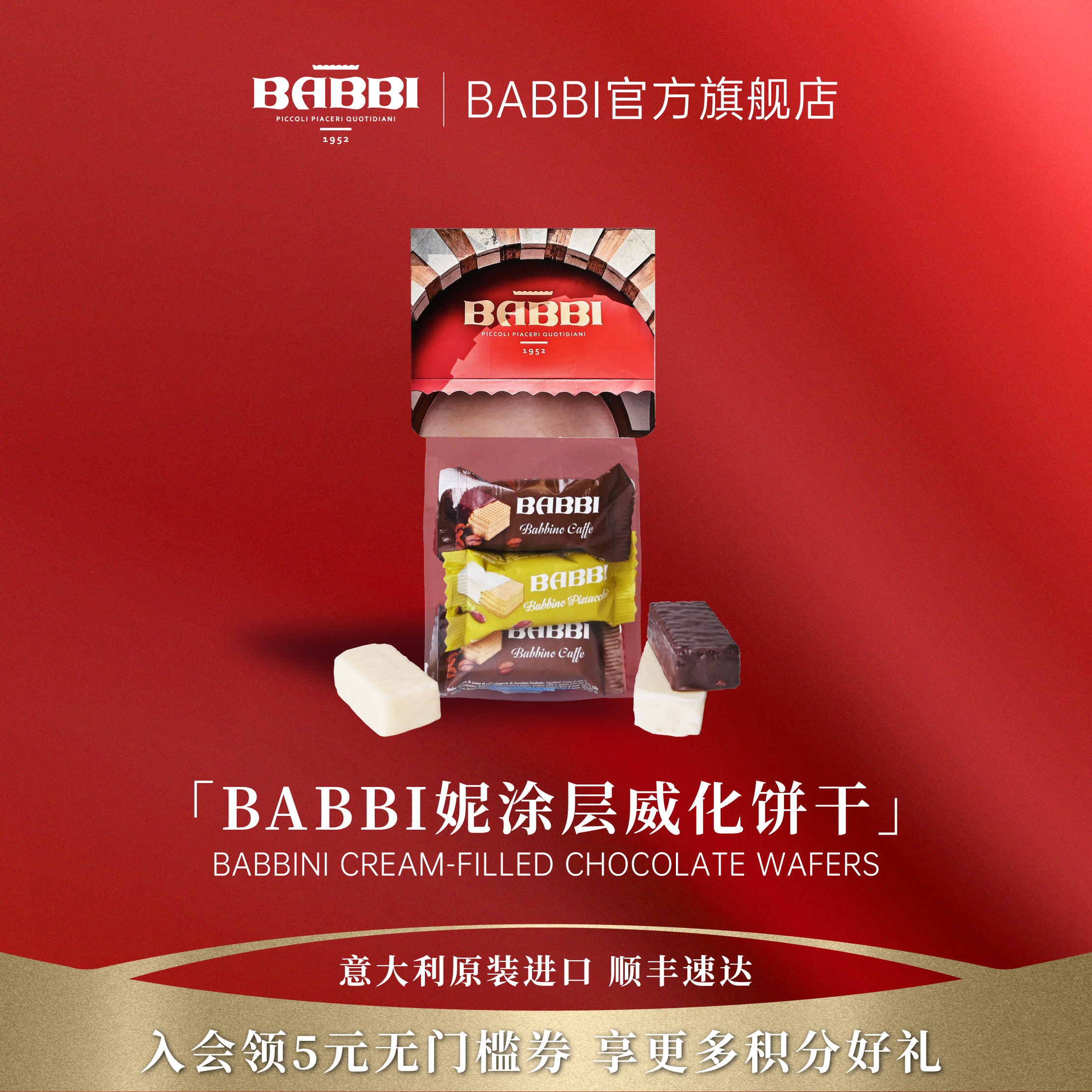 意大利进口BABBI威化夹心饼巧克力休闲零食商务女生节日伴手礼物