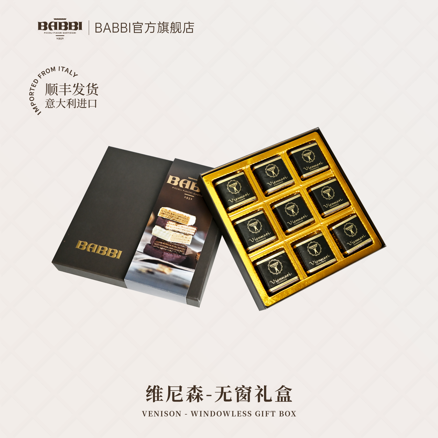 意大利进口BABBI维尼森黑巧克力威化饼干礼盒高端伴手礼送人生日