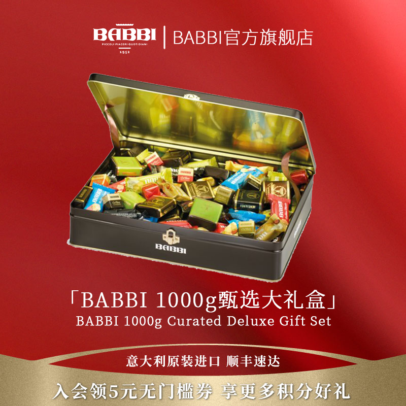 意大利进口babbi威化夹心饼干巧克力礼盒装1kg高端零食糖果送礼,零食/坚果/特产,威化饼干,淘宝优惠券,粉丝福利购,淘宝优惠卷