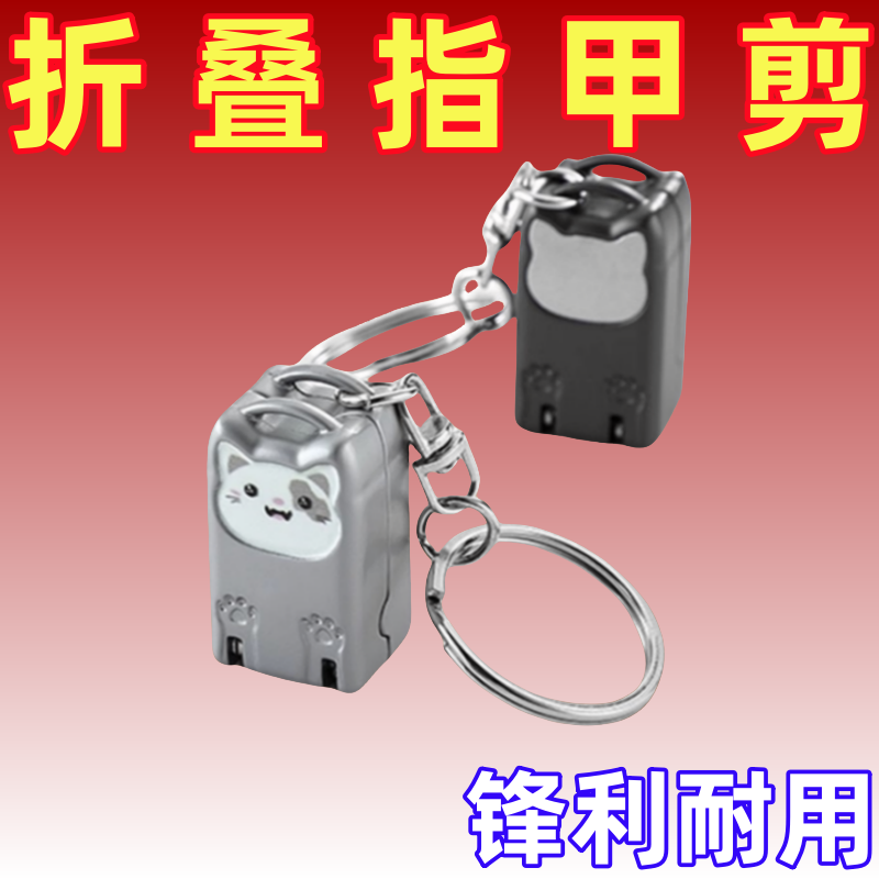 德系迷你折叠指甲剪指甲刀套装