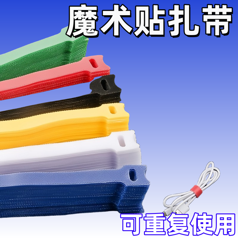 理线器捆绑绳耳机数据线扎带扣彩色束线理线带收纳魔术贴弹力绑带