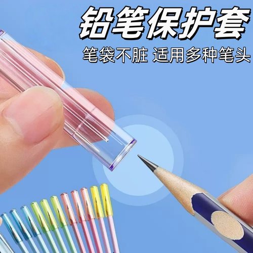 透明笔套铅笔笔帽铅笔保护帽保护铅笔尖头套通用笔盖铅笔延长器