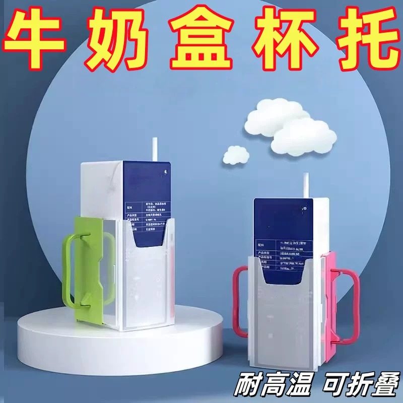 防挤压纯牛奶杯套防烫酸奶喝奶神器宝宝牛奶盒杯儿童饮料托杯架托,餐饮具,杯套,淘宝优惠券,粉丝福利购,淘宝优惠卷