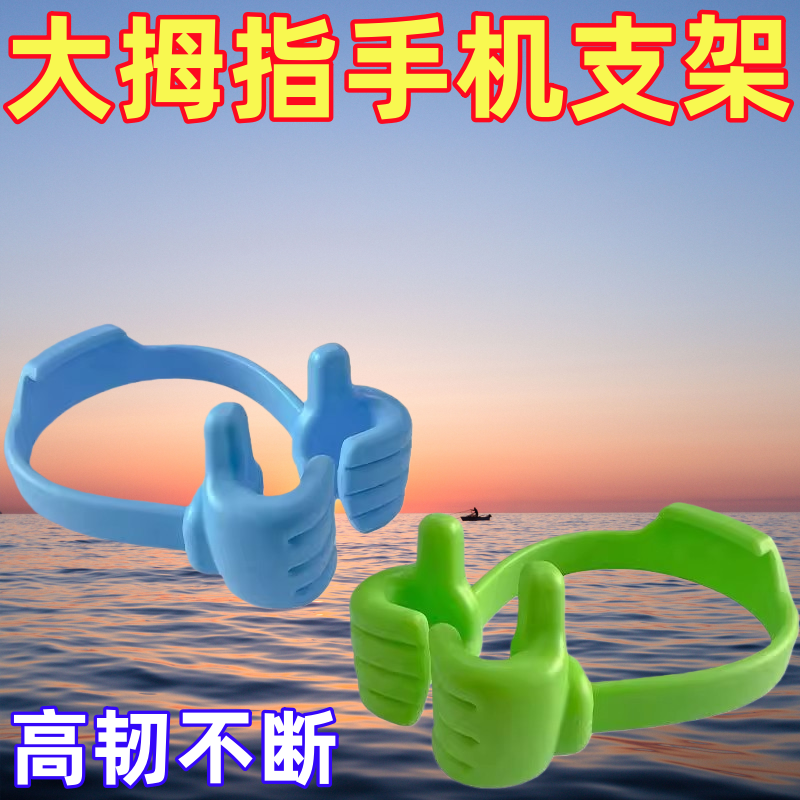 家用多功能创意大拇指手机支架懒人追剧桌面平板固定底座时尚个性