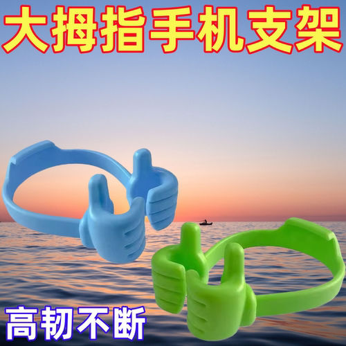 多功能创意大拇指手机支架