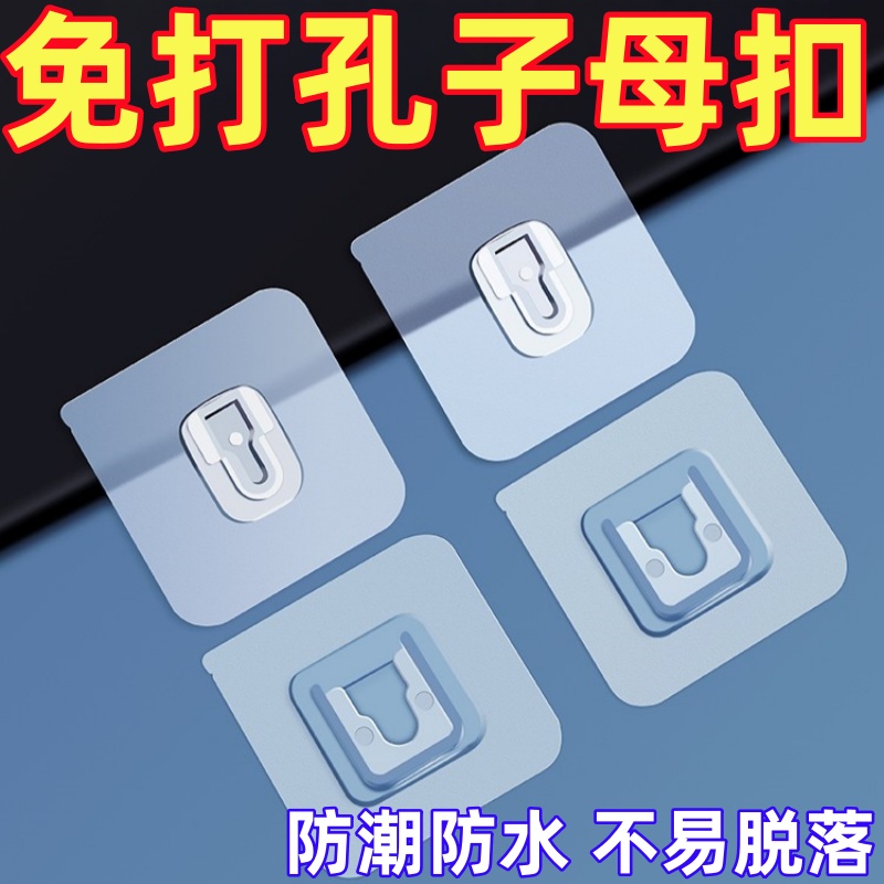 强力无痕子母扣免打孔置物架粘胶备用卡扣防潮防水透明强力挂钩