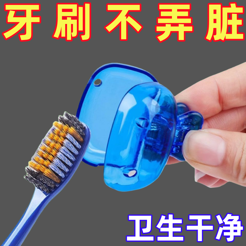 便携旅行牙刷保护帽家用牙刷头收纳夹便携户外牙刷头保护套收纳盒