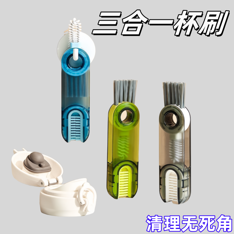 水杯子缝隙刷家用新款保温杯清洁刷子清洗神器三合一杯盖刷奶瓶刷