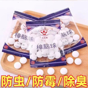 无毒天然家用宿舍室内除味防蟑螂丸驱虫防蛀防臭樟脑丸樟脑球