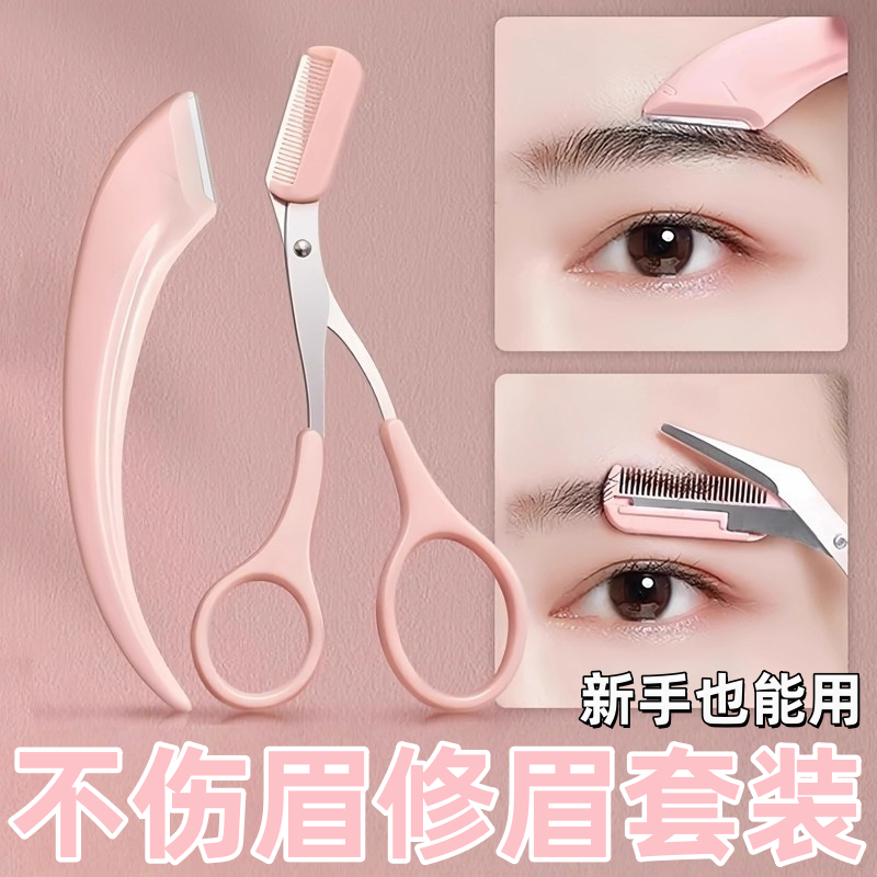 初学者入门专用安全型眉毛防刮伤剃刮神器眉毛剪刀工具套装修眉刀,彩妆/香水/美妆工具,修眉刀,淘宝优惠券,粉丝福利购,淘宝优惠卷