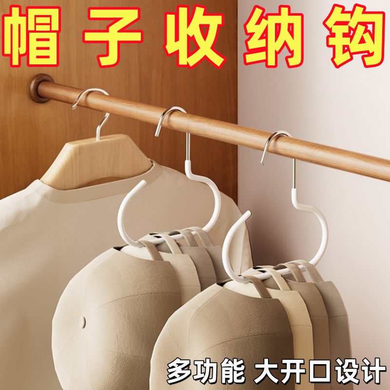 鸭舌帽挂钩多功能置物架挂衣架高承重家用宿舍衣柜帽子收纳神器