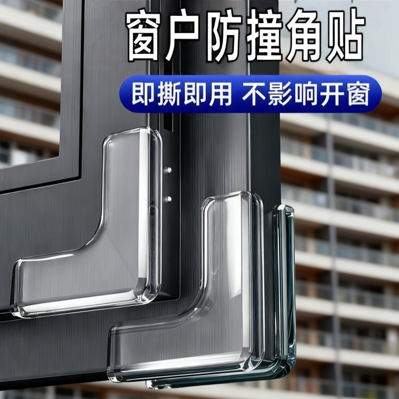 防磕碰直角硅胶保护套内开窗全包尖角安全角贴断桥铝窗户防撞护角