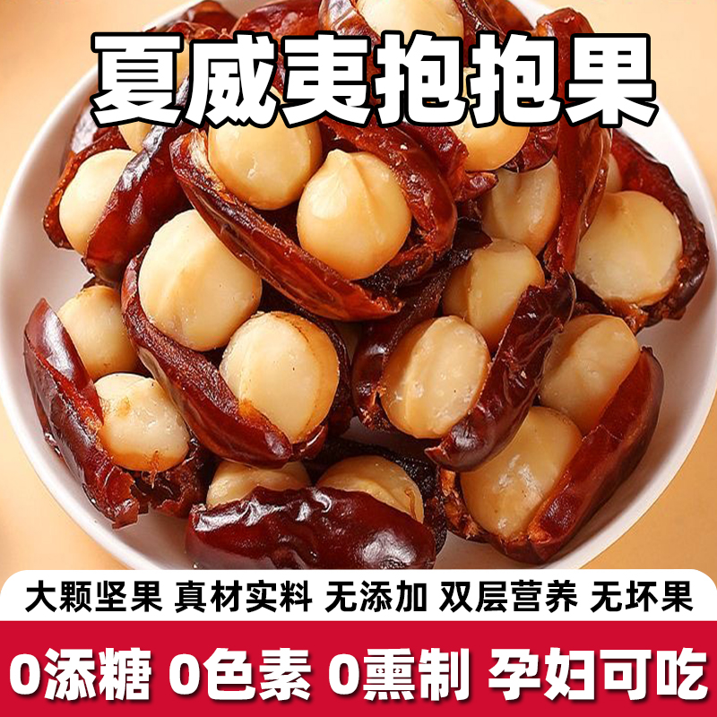 椰枣夏威夷果抱抱果坚果夹心