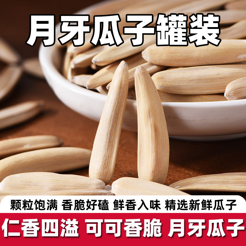 月牙瓜子原味五香新货
