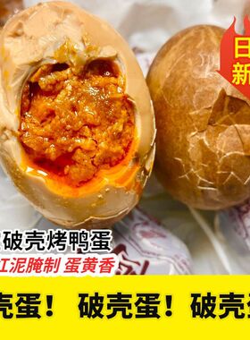 正宗流油烤咸鸭蛋熟咸鸭蛋新鲜特大10枚整箱非双咸蛋黄开袋即食配