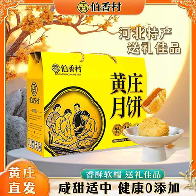 黄庄月饼手工酥皮蛋黄酥饼