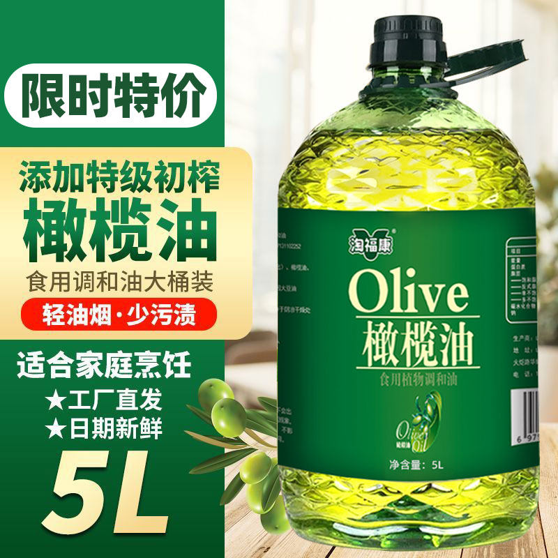 食用油橄榄油食用植物调和油特级初榨橄榄油家用炒菜油5L大桶装
