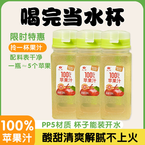 100%苹果汁饮料孕妇儿童果汁饮料