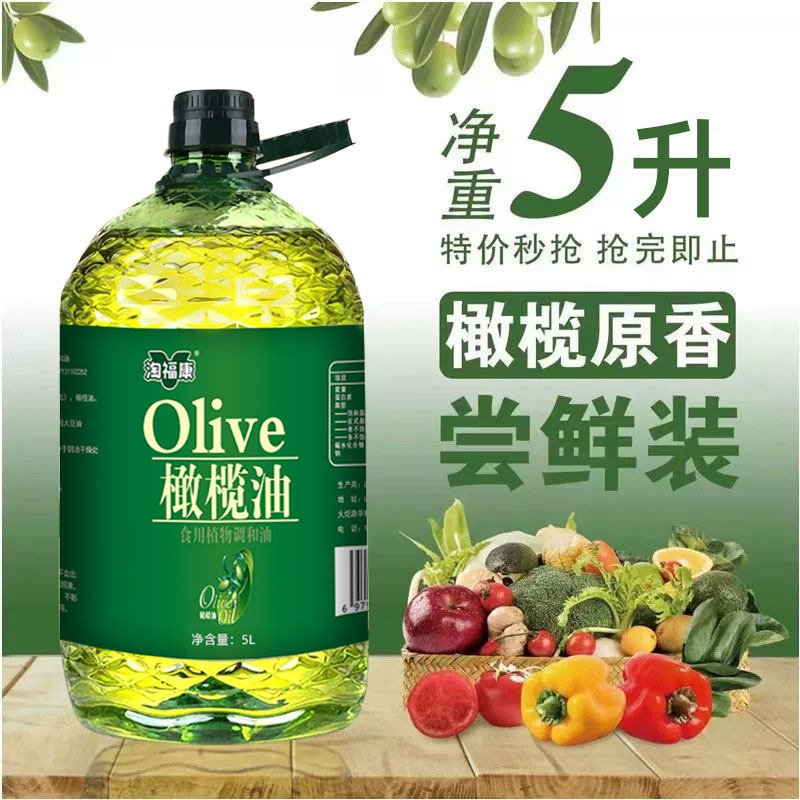 橄榄油特级初榨调和油香油植物油孕妇儿童家庭营养食用油官方正品