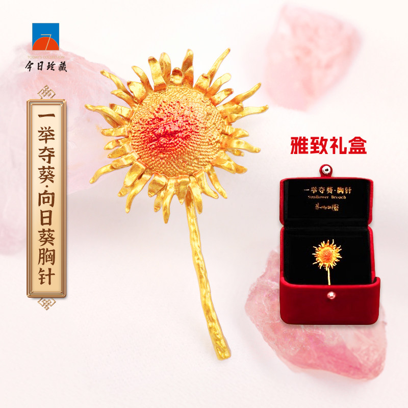 【教师节礼物】朱炳仁铜向日葵胸针燃烧的向日葵高端精致时尚胸针图片