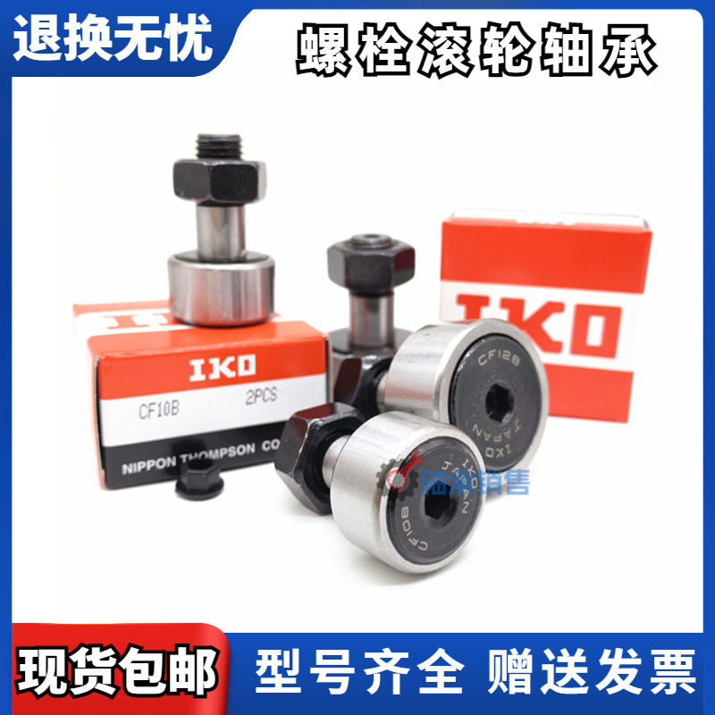 进口IKO轴承 CF8 CF6 5 4 3 CF10-1 CF12 16 18 20 24 30B UU
