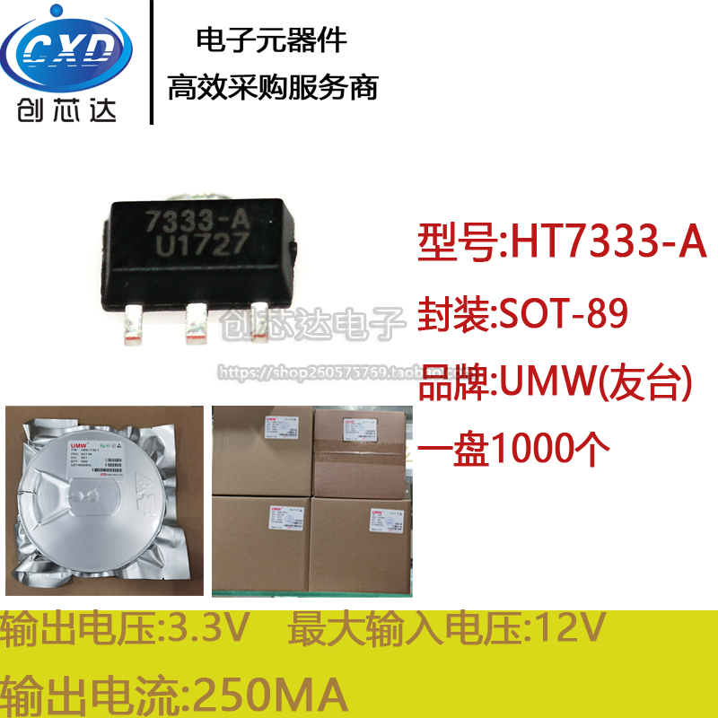 友台 HT7333-A 7333 SOT-89 UMW 贴片稳压管 三极管 一盘1000个