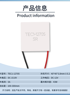 半导体制冷片 TEC1-12706/12705/12703/12710/12708/12712 足功率