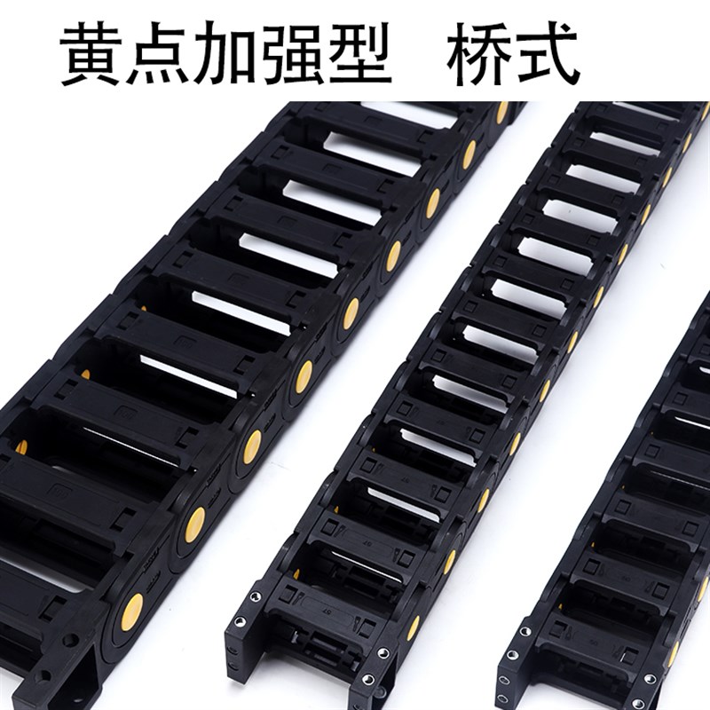 H35尼龙拖链坦克链机床塑料履带增强电缆线槽高速雕刻机传动链条