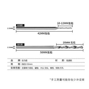 2.35mm柄高速钢麻花钻头金属木工琥珀核雕刻牙机打孔定柄变径钻头