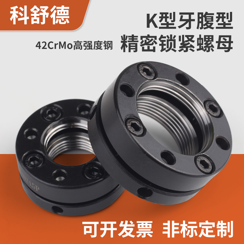 精密K型锁紧螺母轴向o圆形防松止退自快速锁定螺帽机床丝杠承螺母