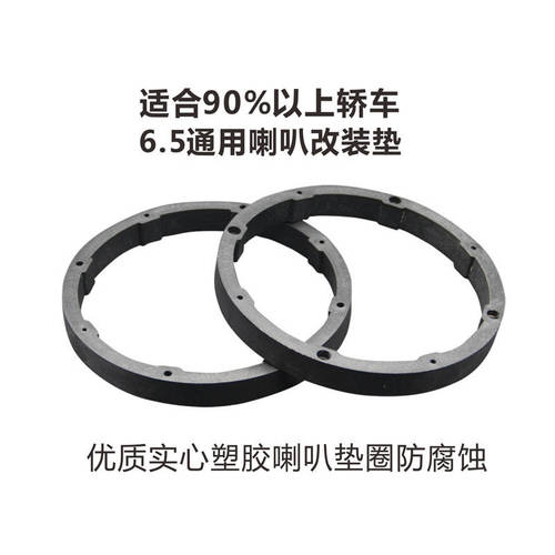 汽车音响喇叭改装垫4寸5寸6.5寸喇叭垫圈 实心空心防水塑料胶垫