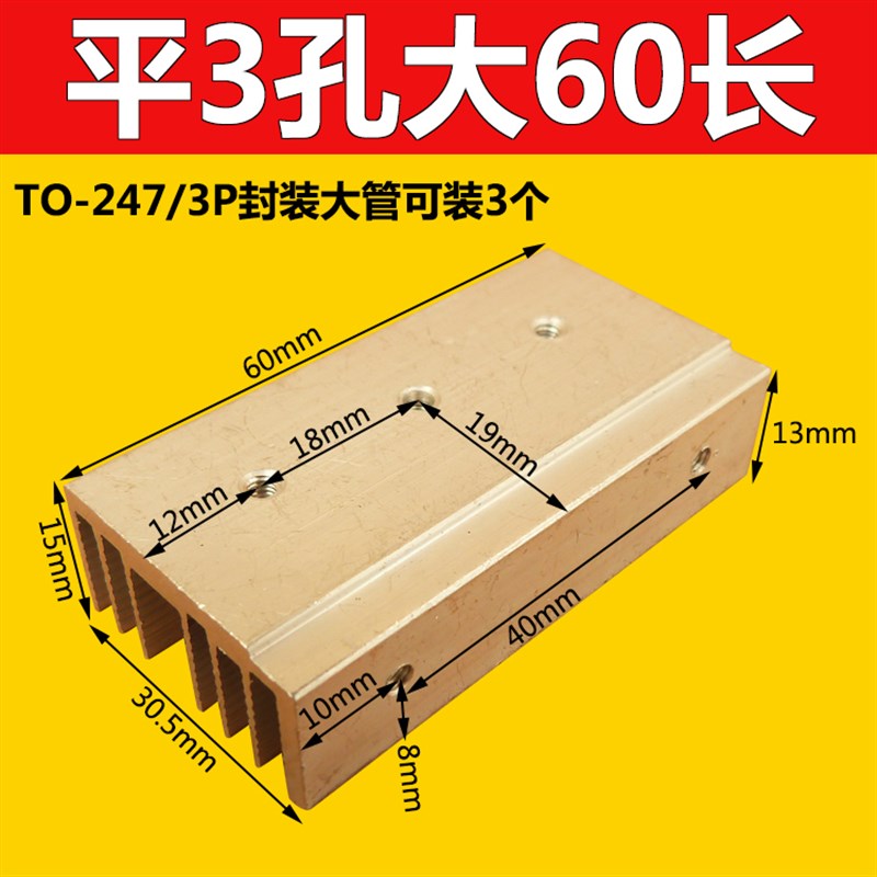 平型MOS管铝合金散热片3孔大场管大功率逆变器场效应管铝制散热器