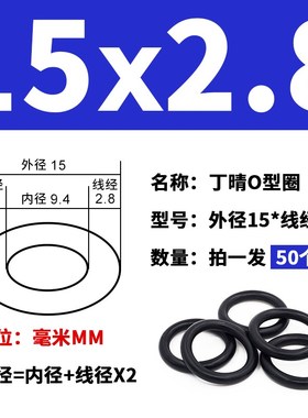 丁晴O型密封圈外径14-20-32*线径2.8mm耐油耐磨防水黑色o形橡胶圈